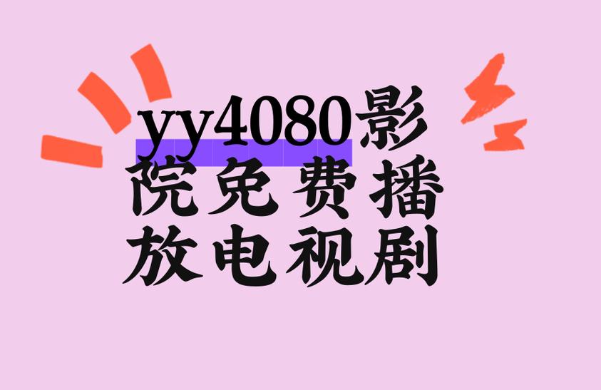 小乔影院的相关介绍