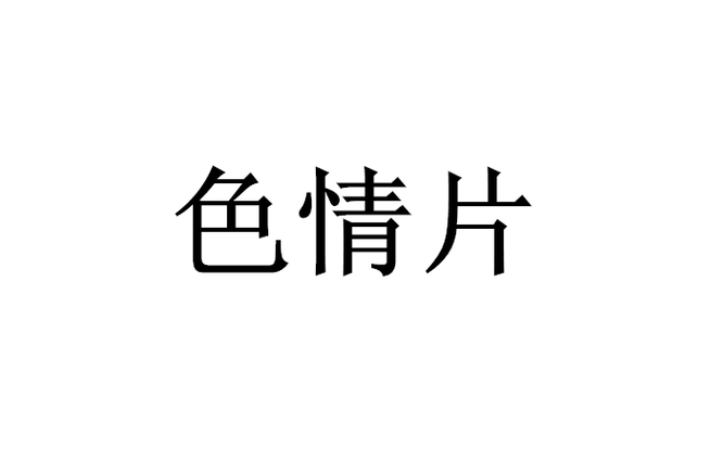绿岛影院为您提供最快最全的相关介绍