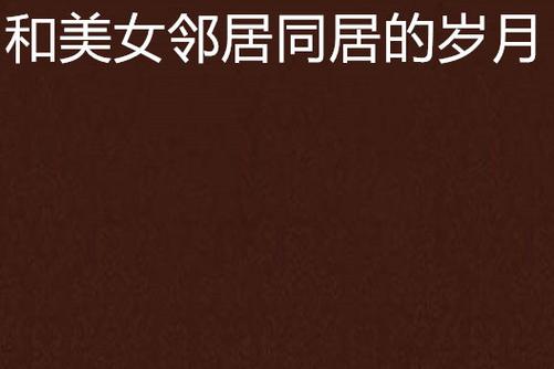 精品久久久久久一的相关介绍
