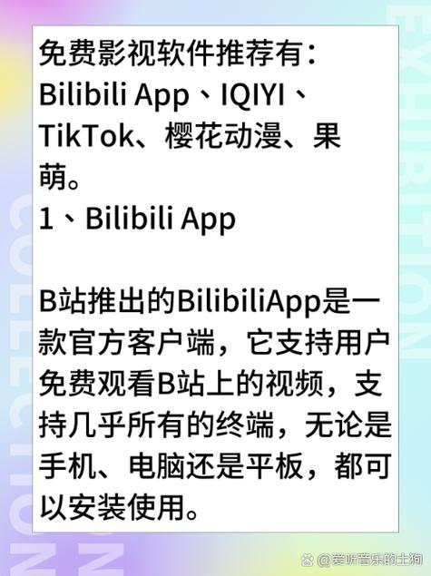 视频app免费看的相关介绍