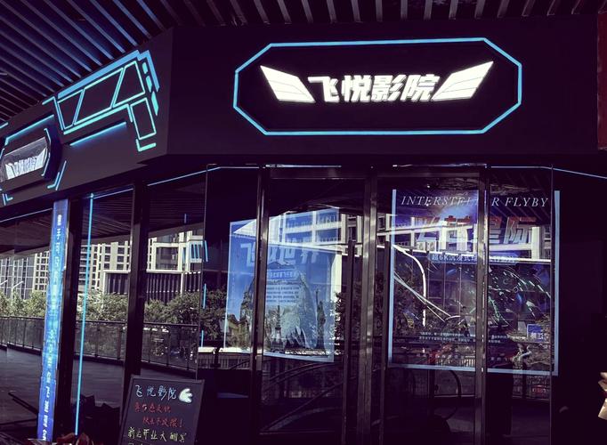 六度电影院的相关介绍