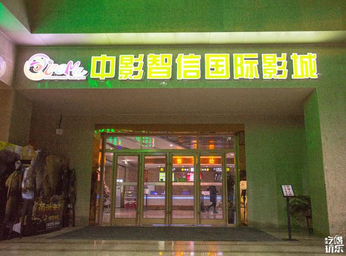 兴兴影院的相关介绍