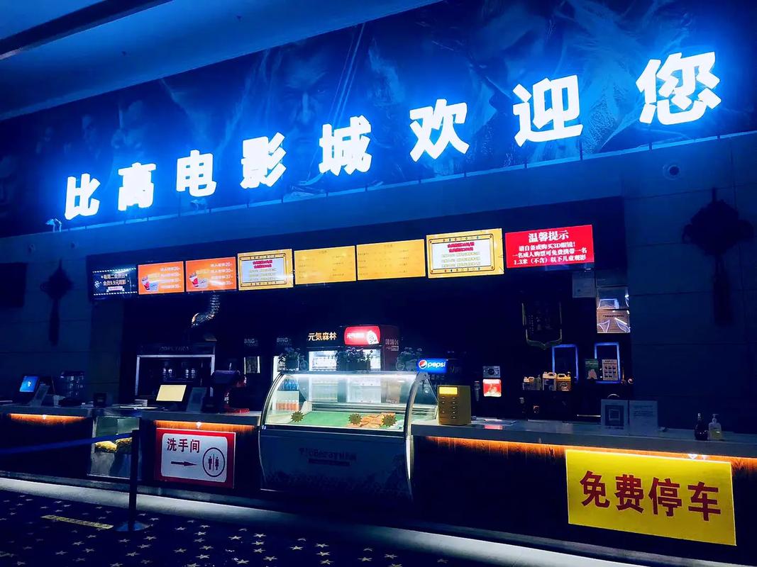 成都影院免费的相关介绍
