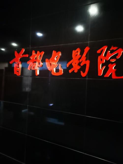 最近电影院上映的电影的相关介绍