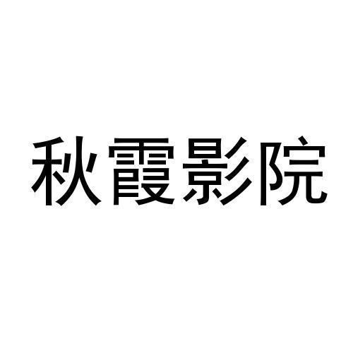 八一影院官方免费下载的相关介绍